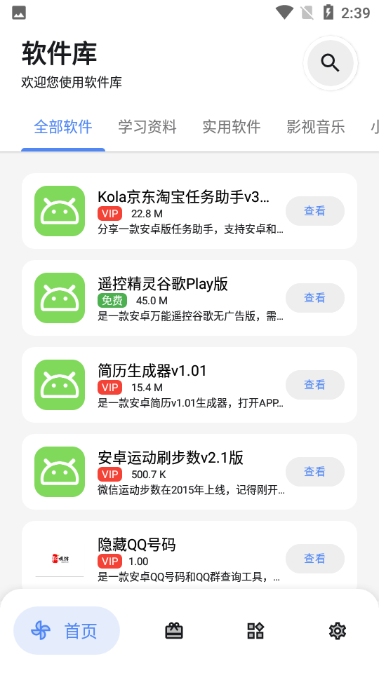 浅念软件库app正版