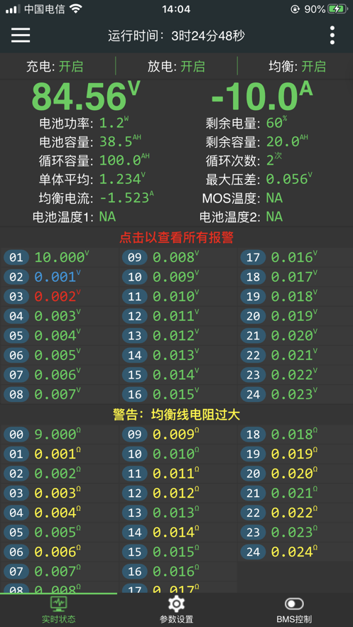 极空bms官方版