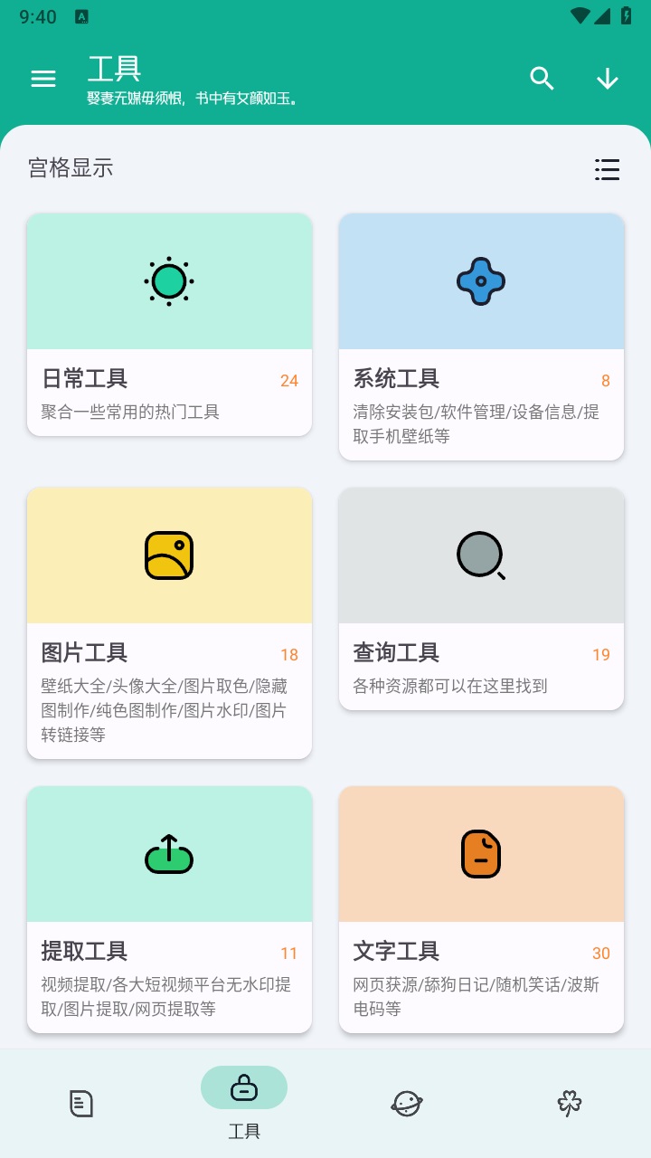 工具大师官方版