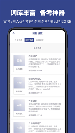 词根单词app