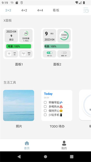 万用小组件app