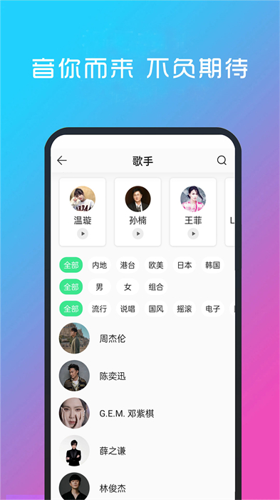 酷听音乐app