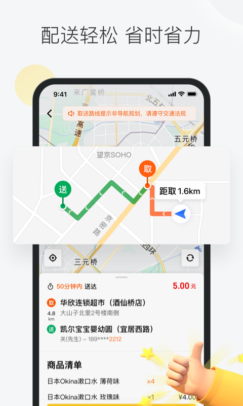 美团众包app