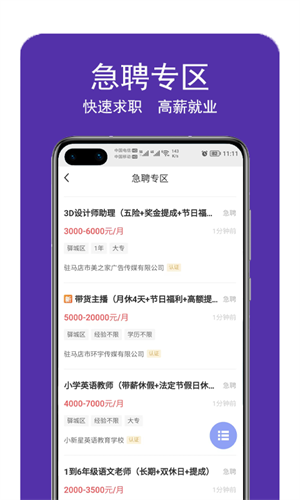 驻马店直聘网app