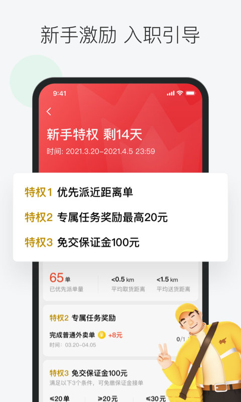 美团众包app