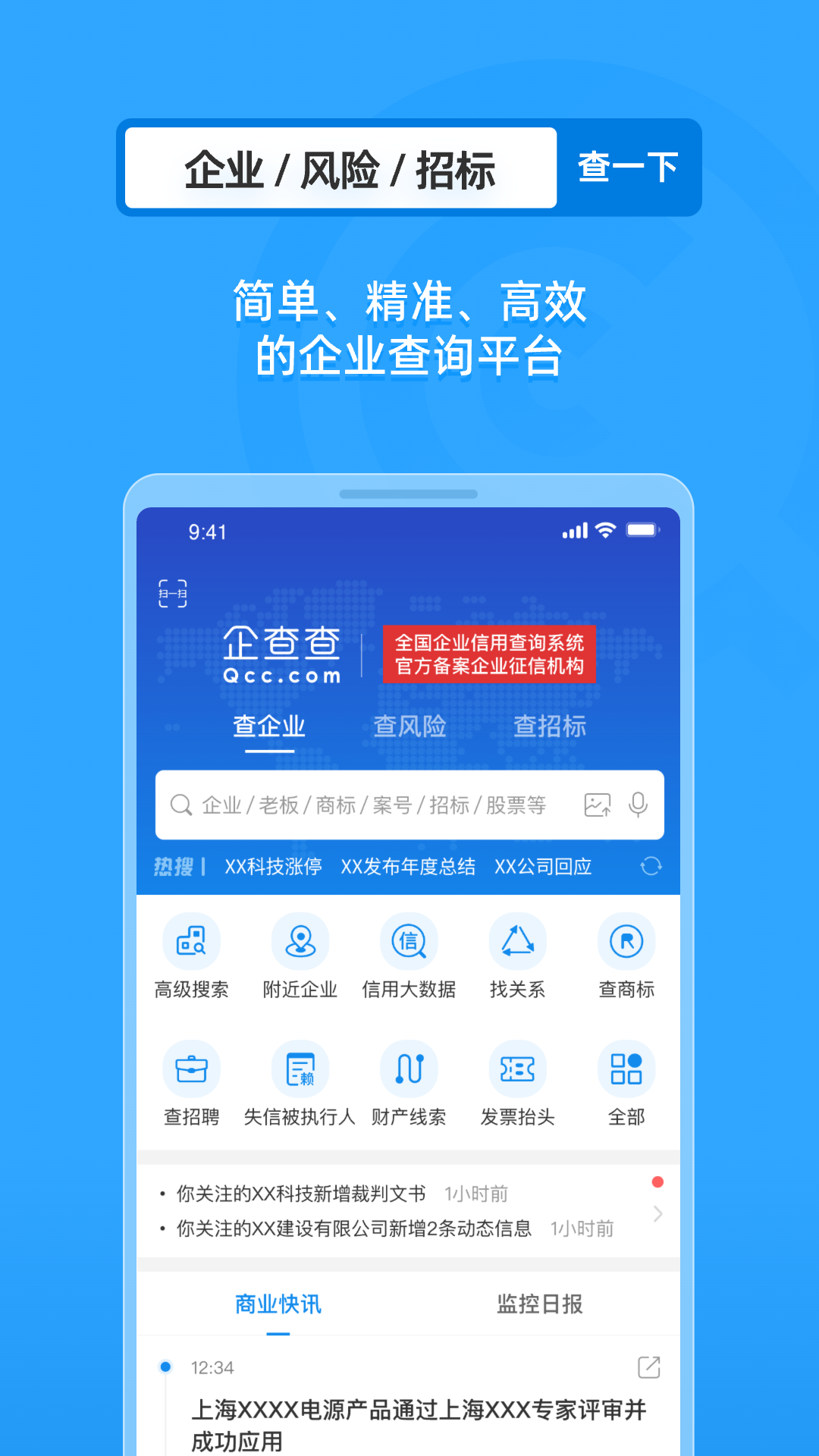 企查查app