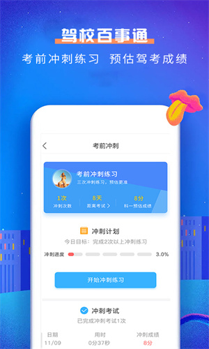 驾校百事通科目一app