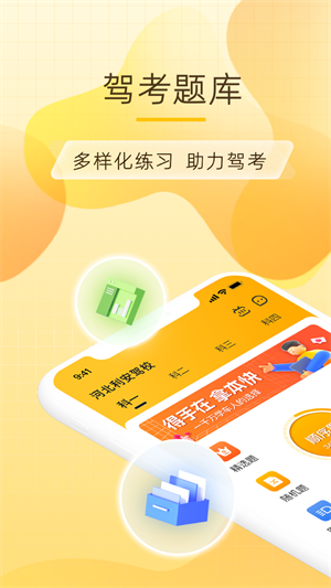 得手驾园app