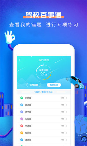 驾校百事通科目一app