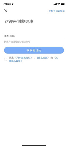 健康内蒙古app