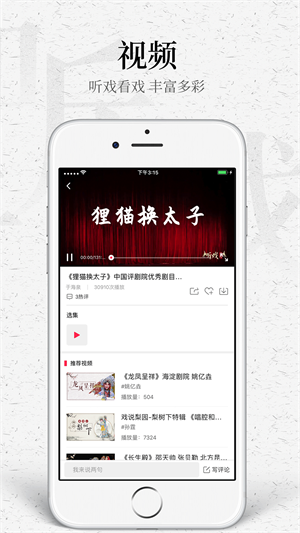 听戏app