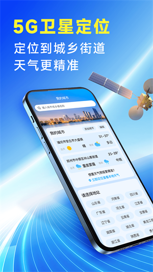 准确降雨预报app