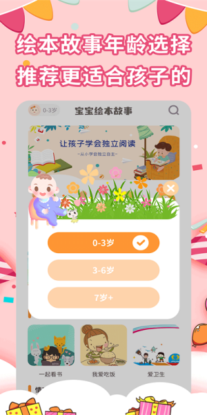 宝宝绘本故事在线阅读
