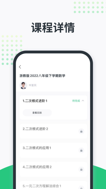 开课啦网课app