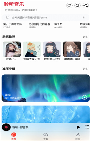 聆听音乐app