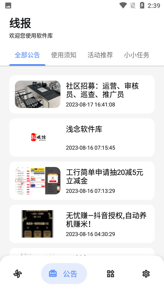 浅念软件库app正版