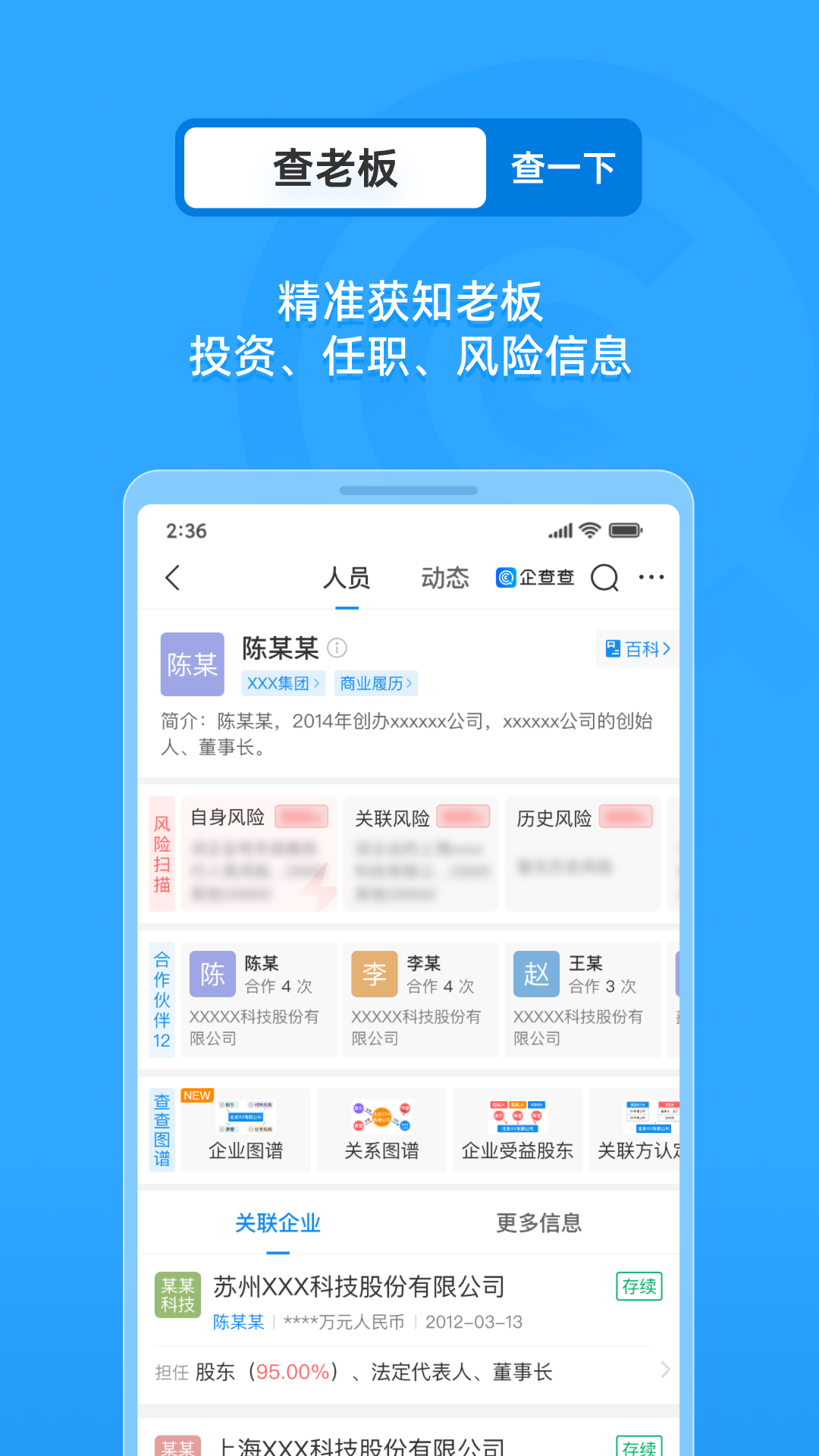 企查查app