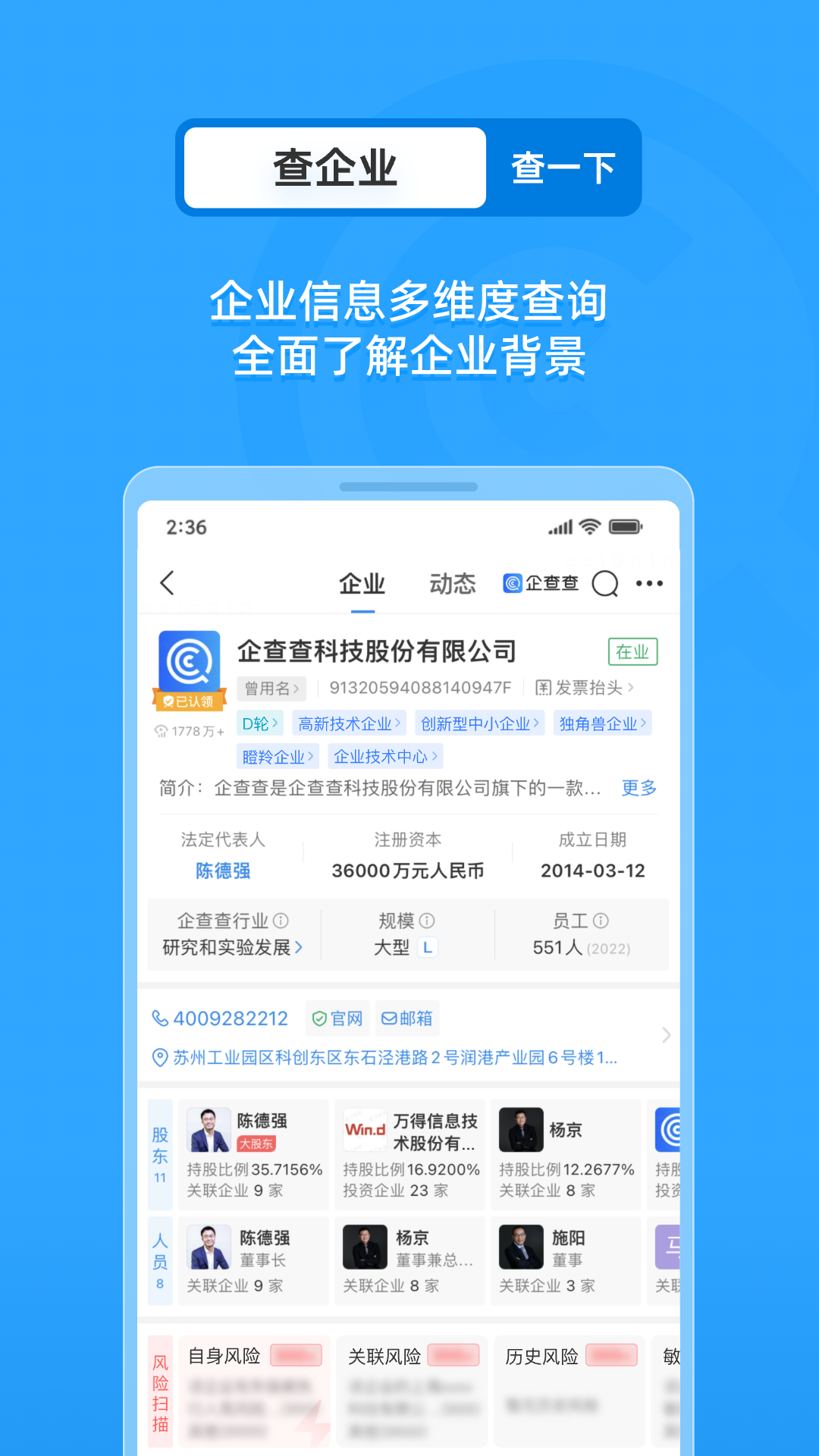 企查查app