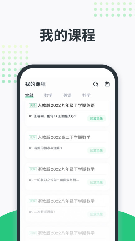 开课啦网课app