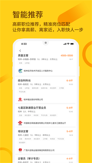 桂聘app