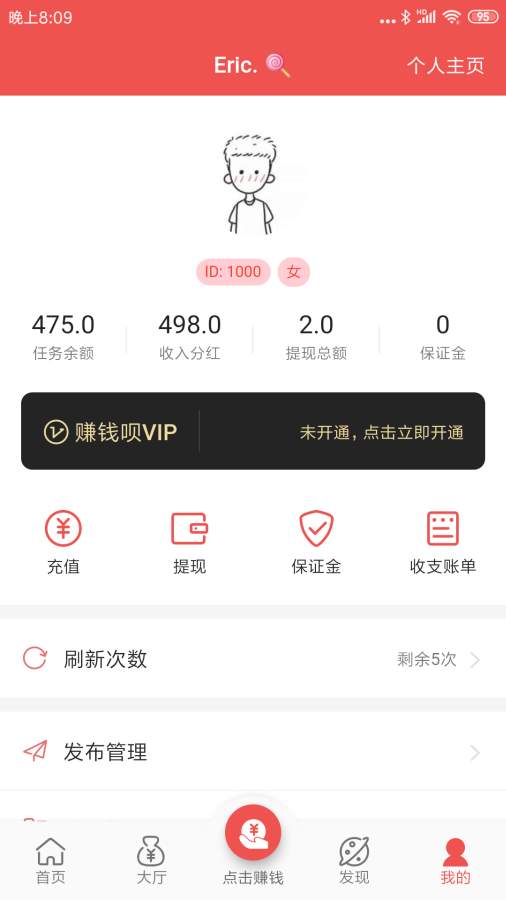 赚钱呗app