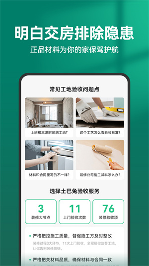 土巴兔app