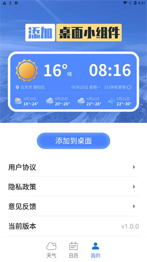 指尖天气宝app