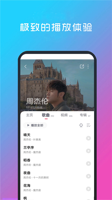 酷听音乐app