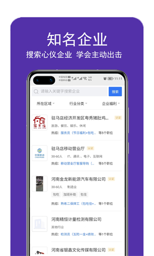 驻马店直聘网app