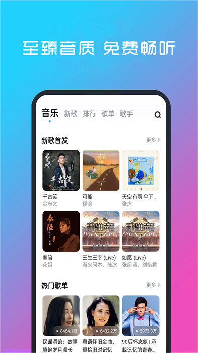 酷听音乐app