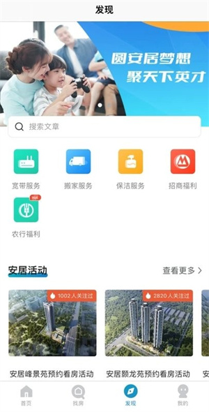 自在安居app