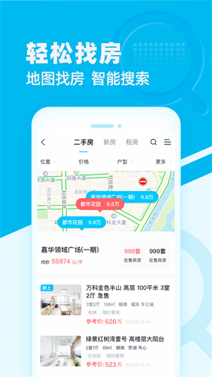 看房网app