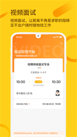 桂聘app