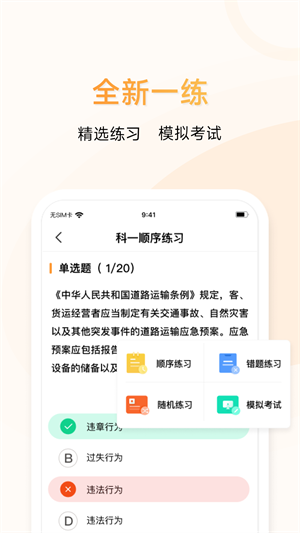 神通e学车学员端