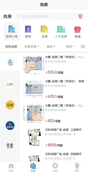 自在安居app