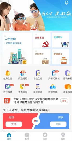 自在安居app