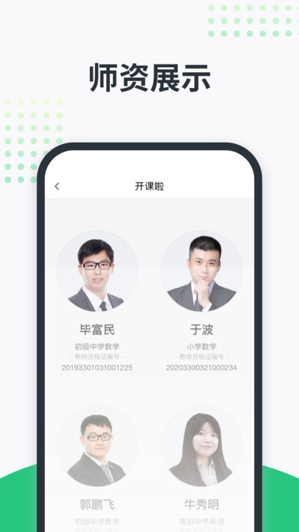 开课啦网课app