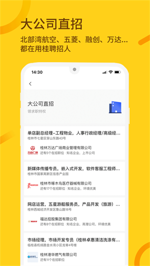 桂聘app