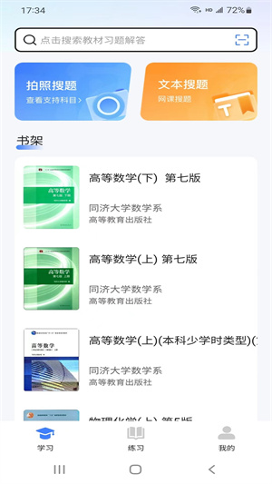 学舍app