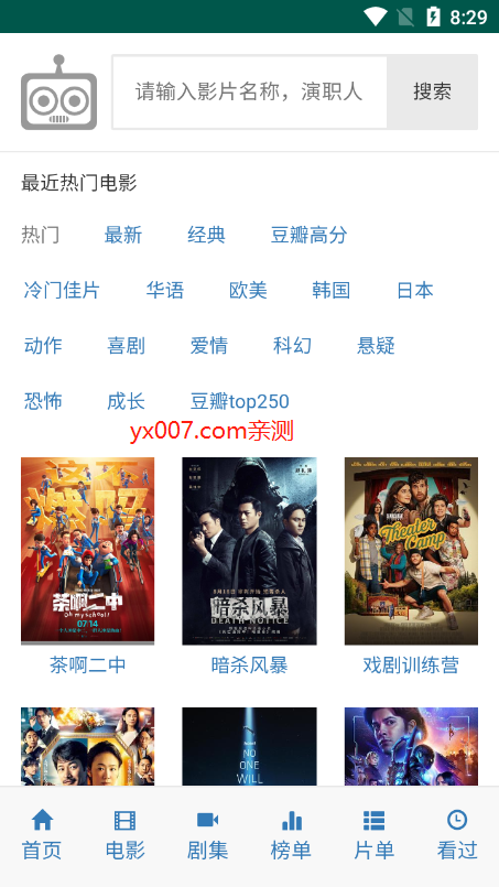 爱看机器人下载