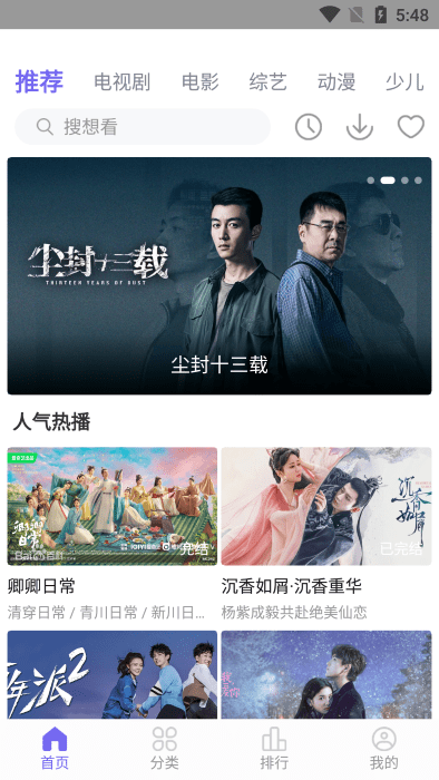 白羊影院追剧免费下载