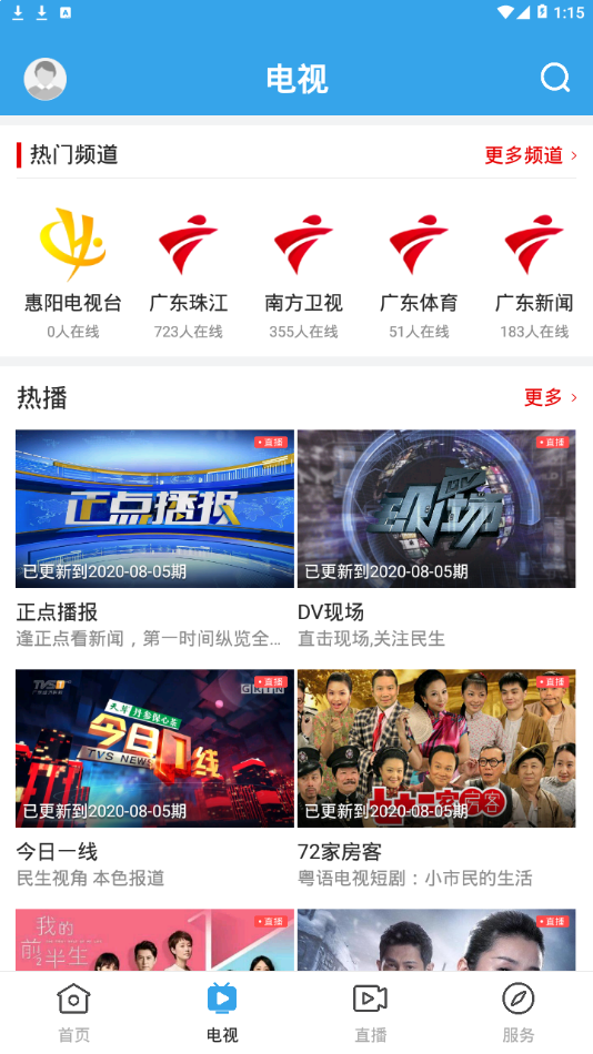 惠阳发布新闻融媒体