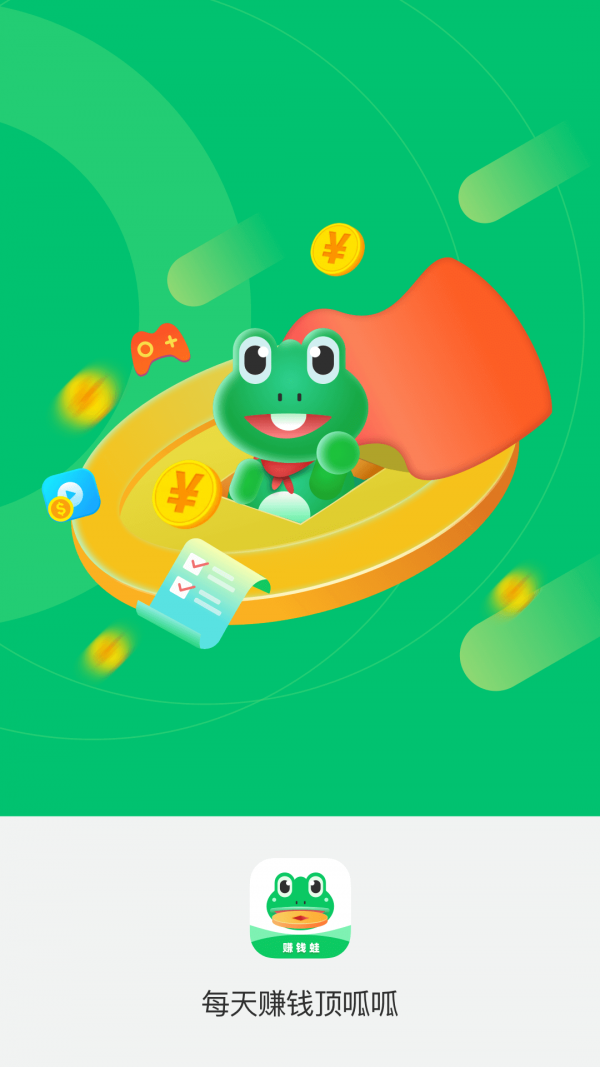 赚钱蛙提现版