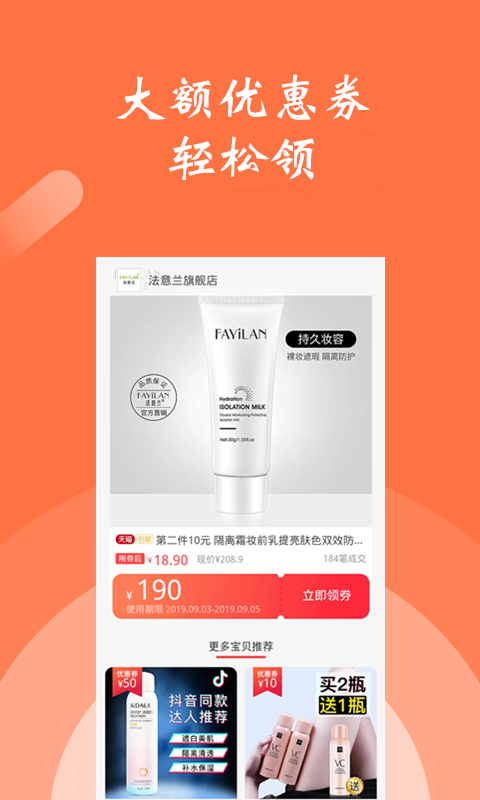 淘宝领优惠券最新版