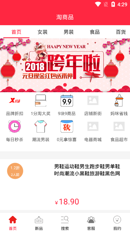 淘商品最新版