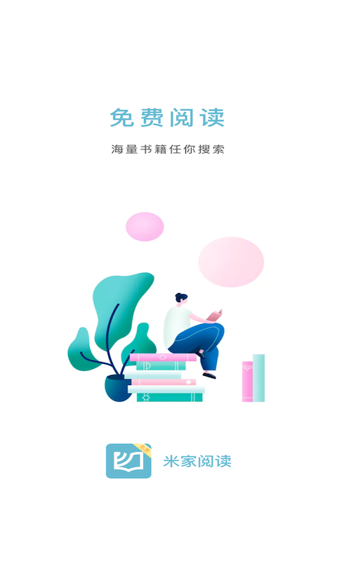 米家阅读免费阅读