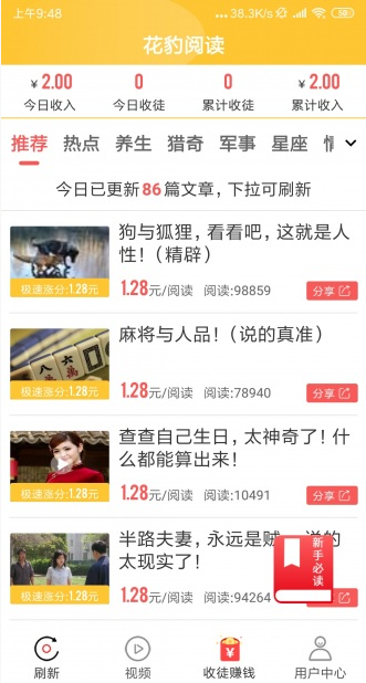 花豹阅读赚钱红包版