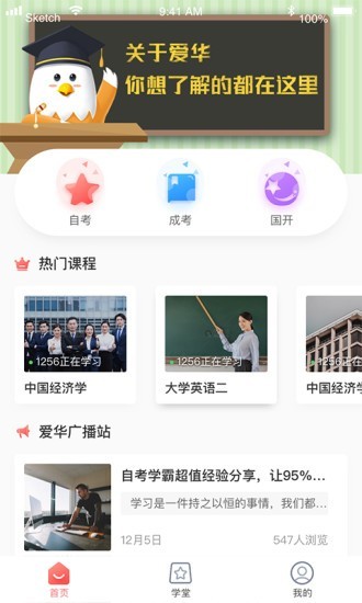 爱华学堂网页版