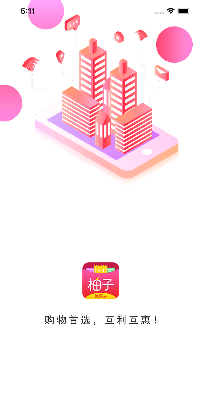 柚子优惠券最新版