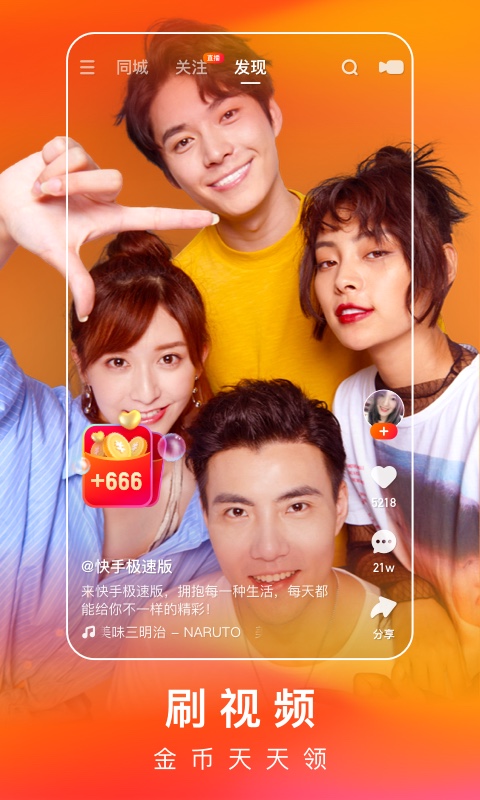 快手极速版看视频赚金币下载